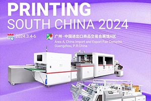 2024华南国际印刷展